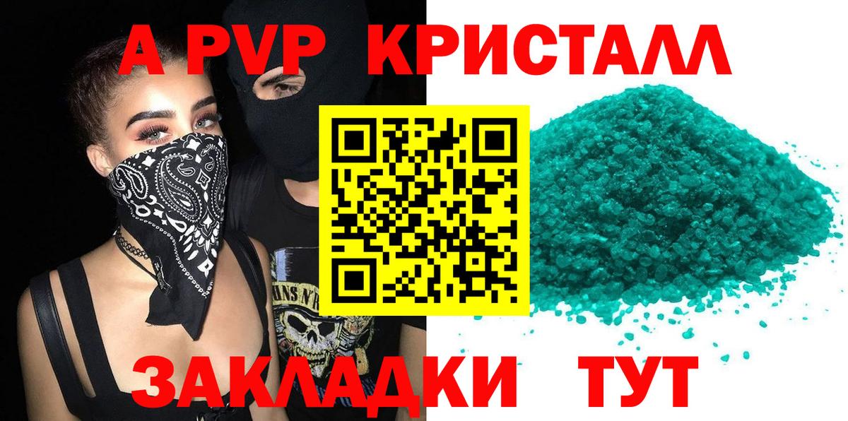 А ПВП Crystall  Вход с VPN  APVP  Alpha PVP Соль  Alfa_PVP мука  наркошоп  Уссурийск 