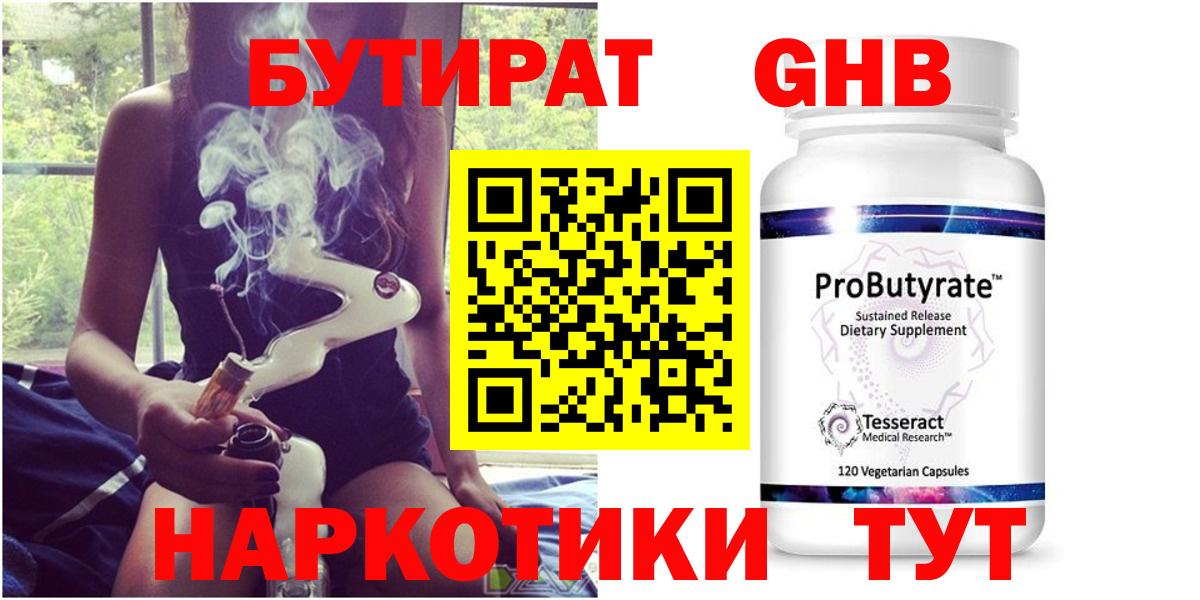 БУТИРАТ оксибутират  Вход с VPN  Бутират  Уссурийск 