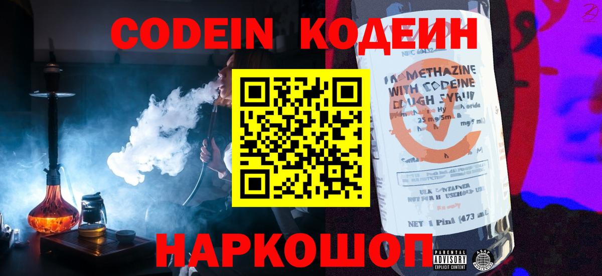 Codein напиток Lean (лин) Уссурийск