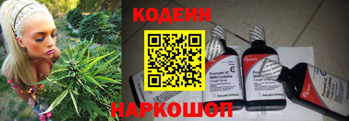 Уссурийск  даркнет сайт  Вход с VPN  Кодеиновый сироп Lean Purple Drank  Кодеин Purple Drank 