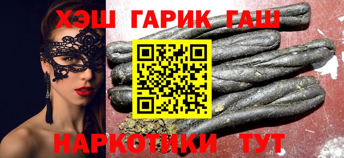 ГАШ  ГАШ 40% ТГК  Вход с VPN  Уссурийск  ГАШИШ Cannabis 