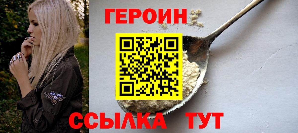 ГЕРОИН гречка Уссурийск