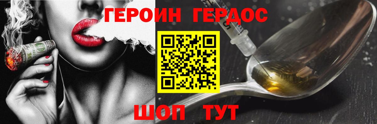 Героин герыч  Вход с VPN  Героин  Уссурийск 