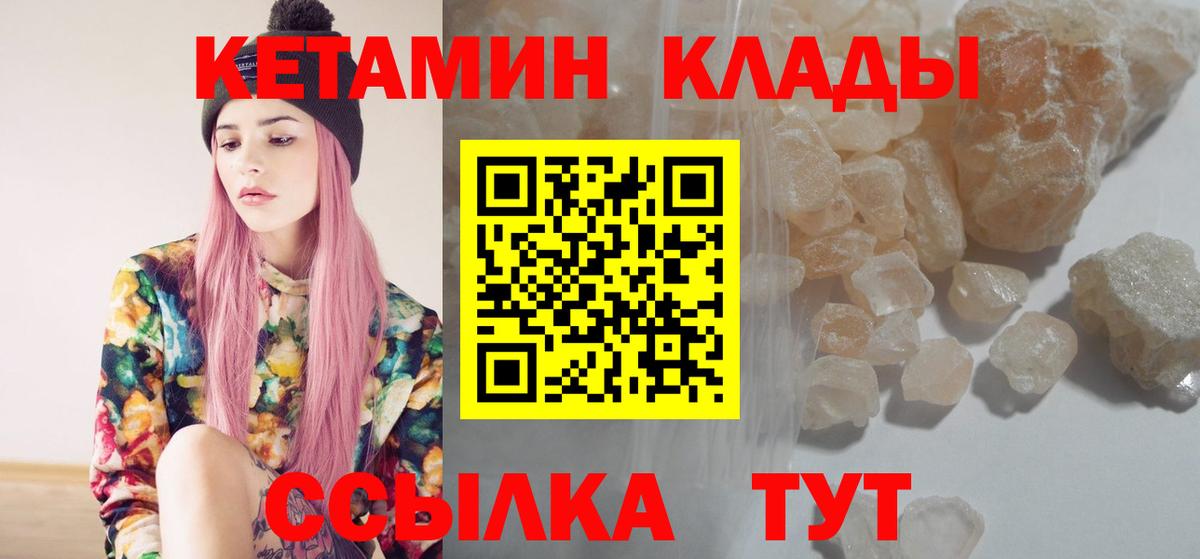 Кетамин VHQ Уссурийск