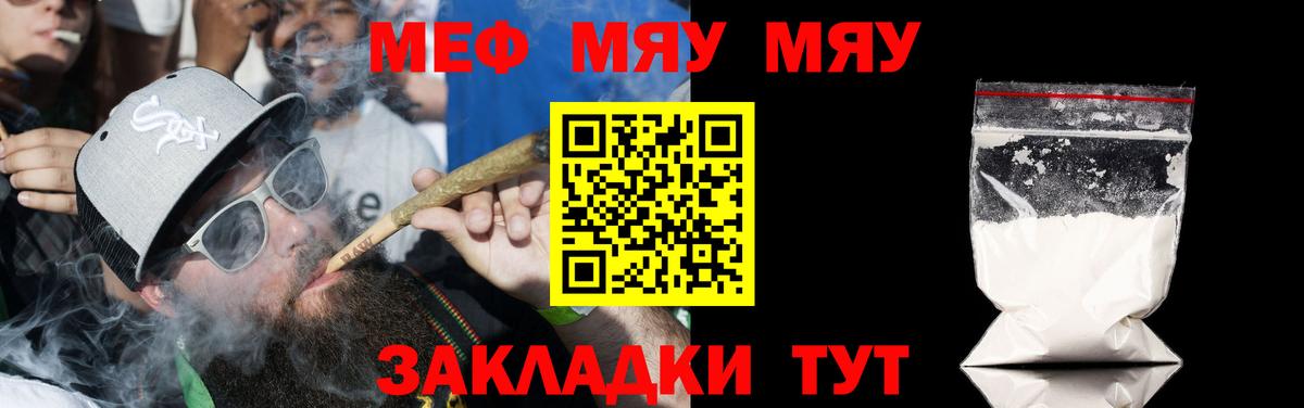 МЯУ-МЯУ mephedrone  Вход с VPN  МЯУ-МЯУ VHQ  Уссурийск 