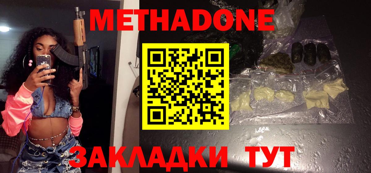 Метадон VHQ  Вход с VPN  МЕТАДОН VHQ  Уссурийск 