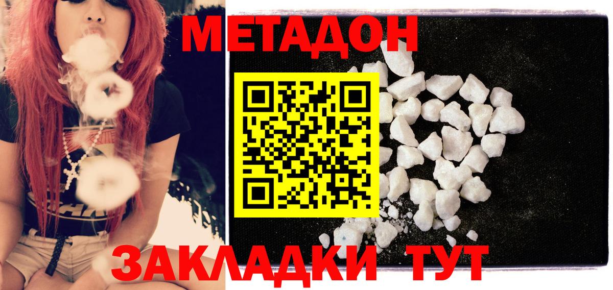 МЕТАДОН methadone Уссурийск