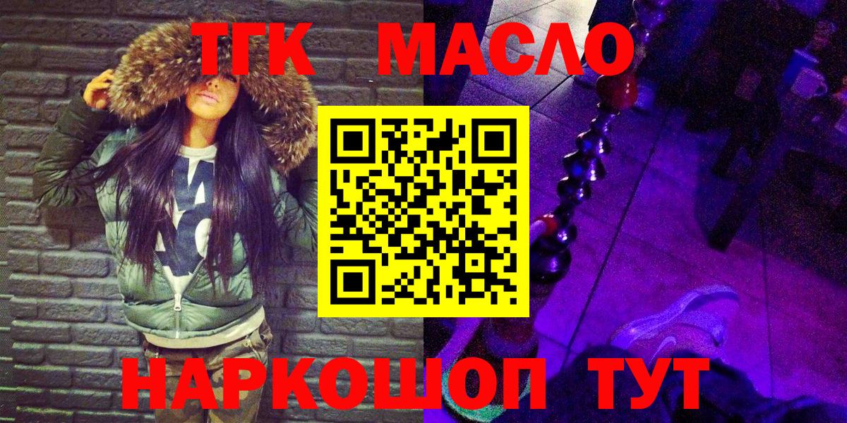 ТГК гашишное масло Уссурийск