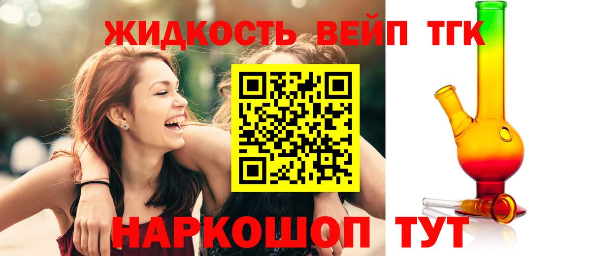 Дистиллят ТГК вейп с тгк  Вход с VPN  Уссурийск 